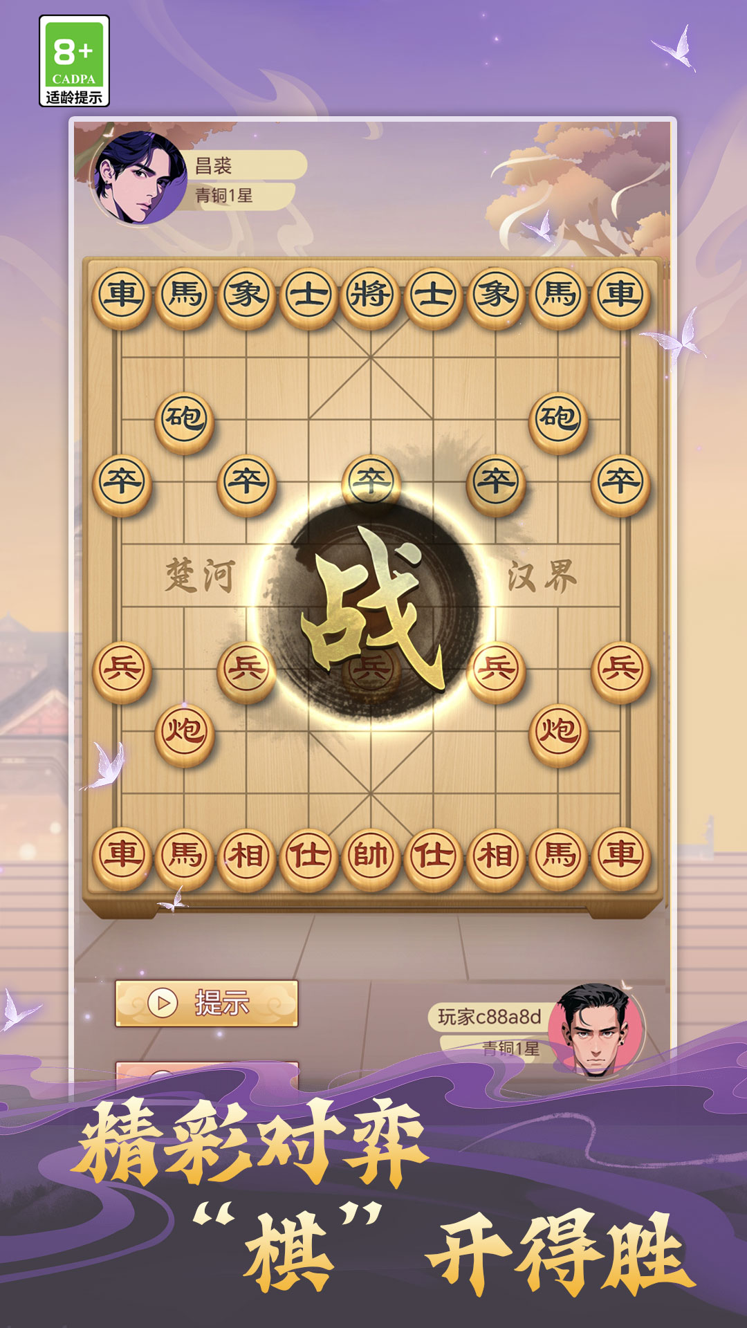 经典单机象棋 v1.0.0-单机象棋，人机对战，揭旗、翻棋玩