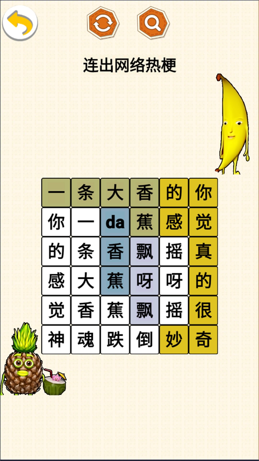 老梗玩转最新版v1.0-大香蕉热梗连词截图3