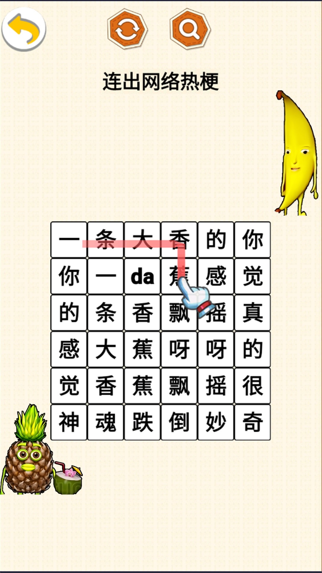老梗玩转安卓版v1.0-大香蕉热梗连词截图1