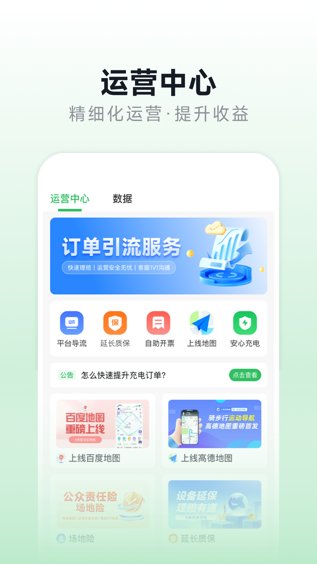 充电桩运营平台 