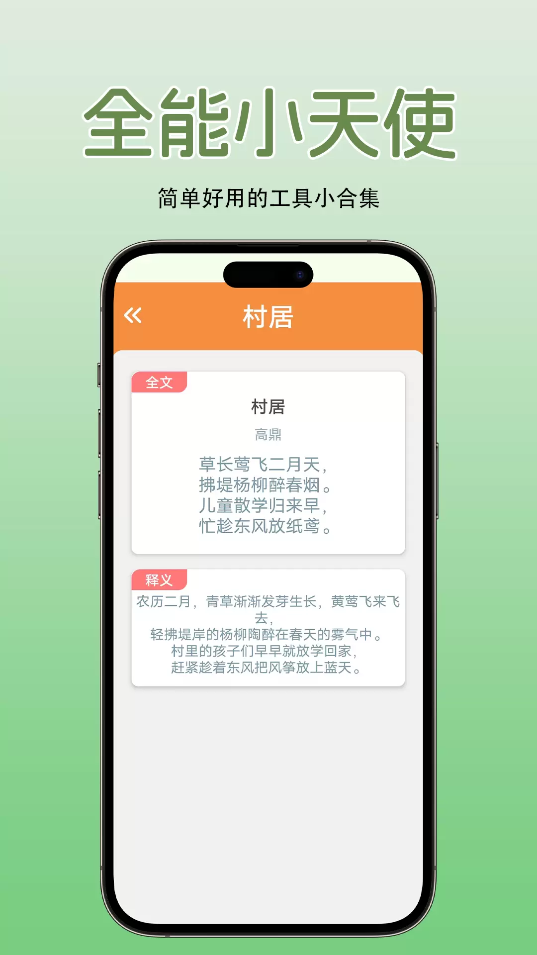 全能小天使v1.0.1-开启精彩生活的万能钥匙截图3