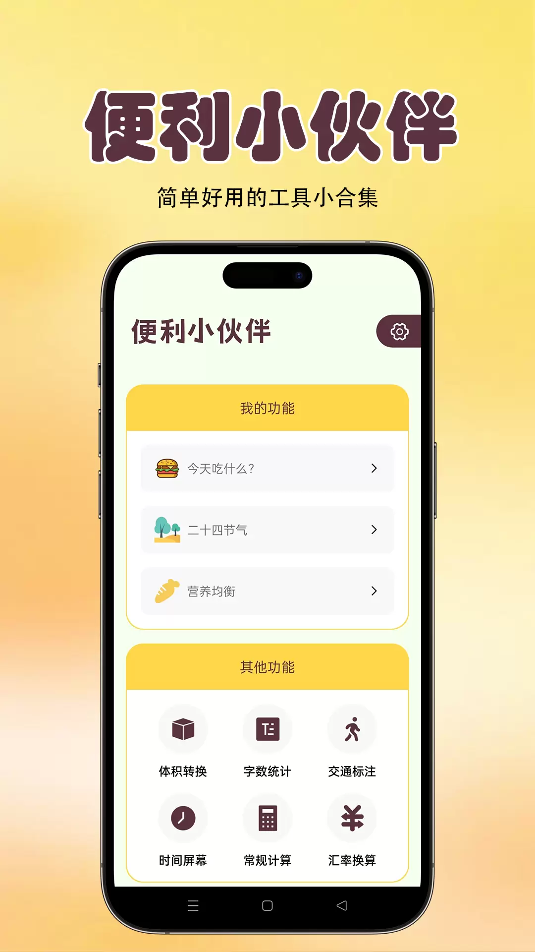 便利小伙伴安卓版v1.0.1-开启精彩生活的万能钥匙截图1