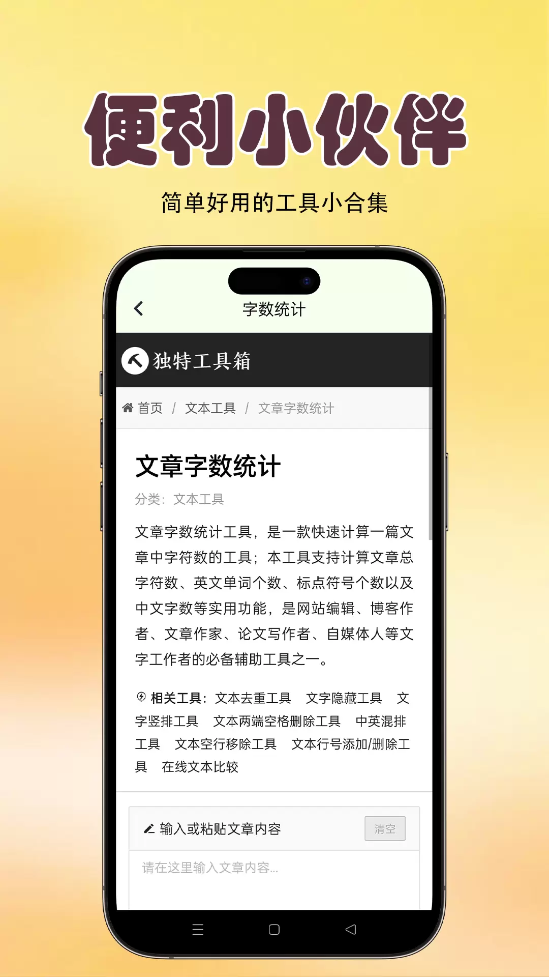 便利小伙伴安卓版v1.0.1-开启精彩生活的万能钥匙截图3