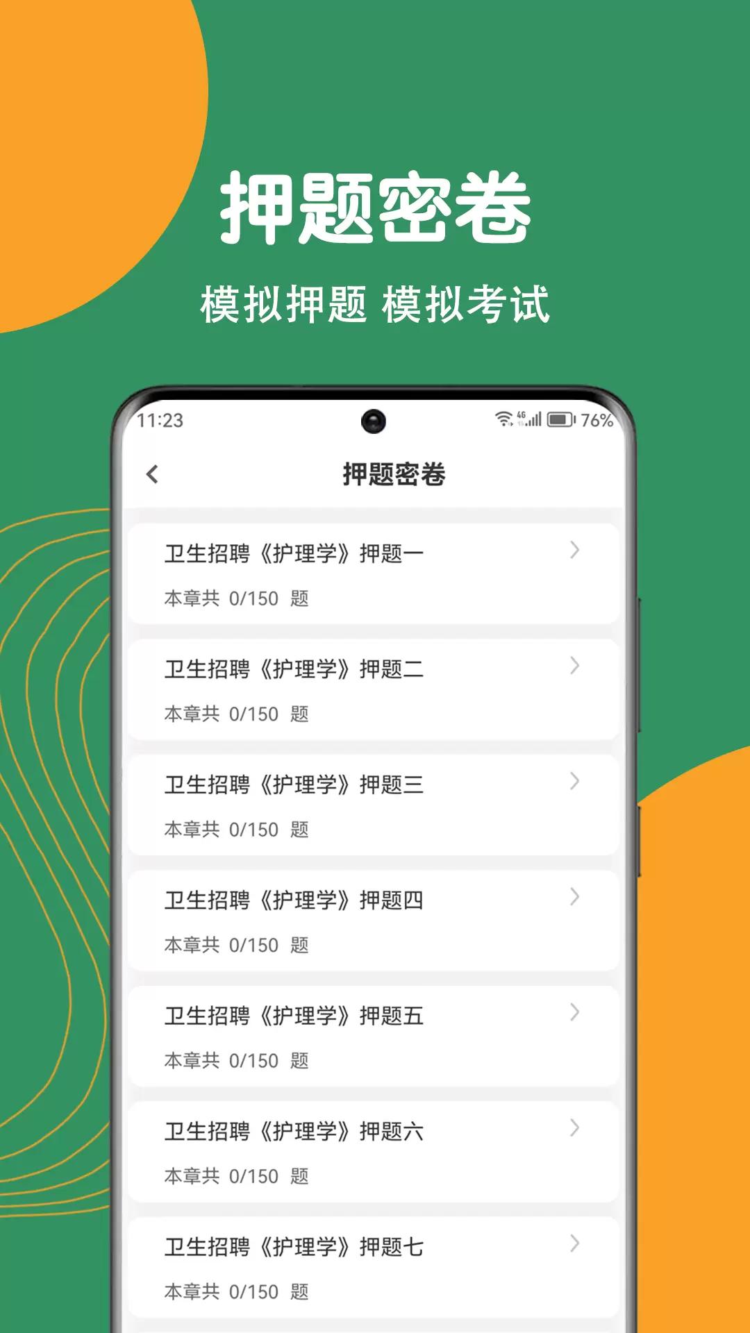 护理专业知识刷题狗-护理题库v1.0.0-2024护理专业知识考试题库截图3