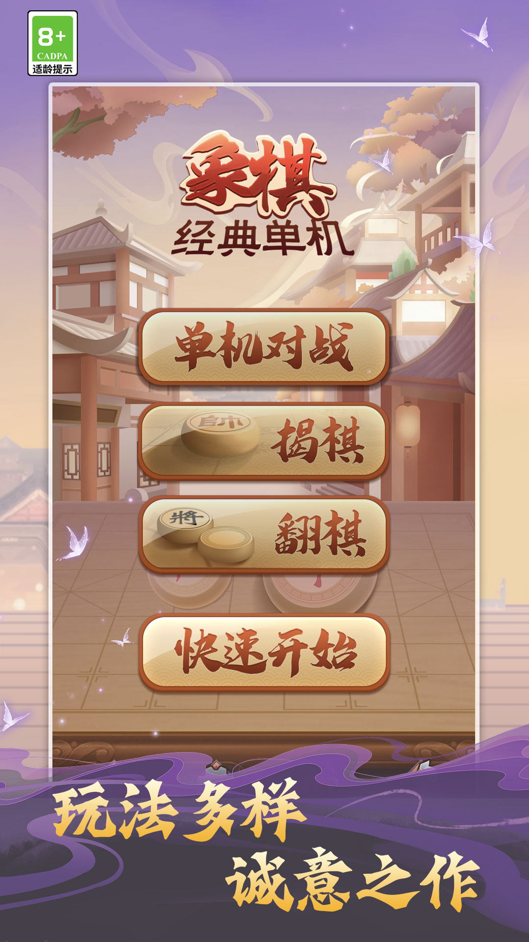 经典单机象棋 v1.0.0-单机象棋，人机对战，揭旗、翻棋玩