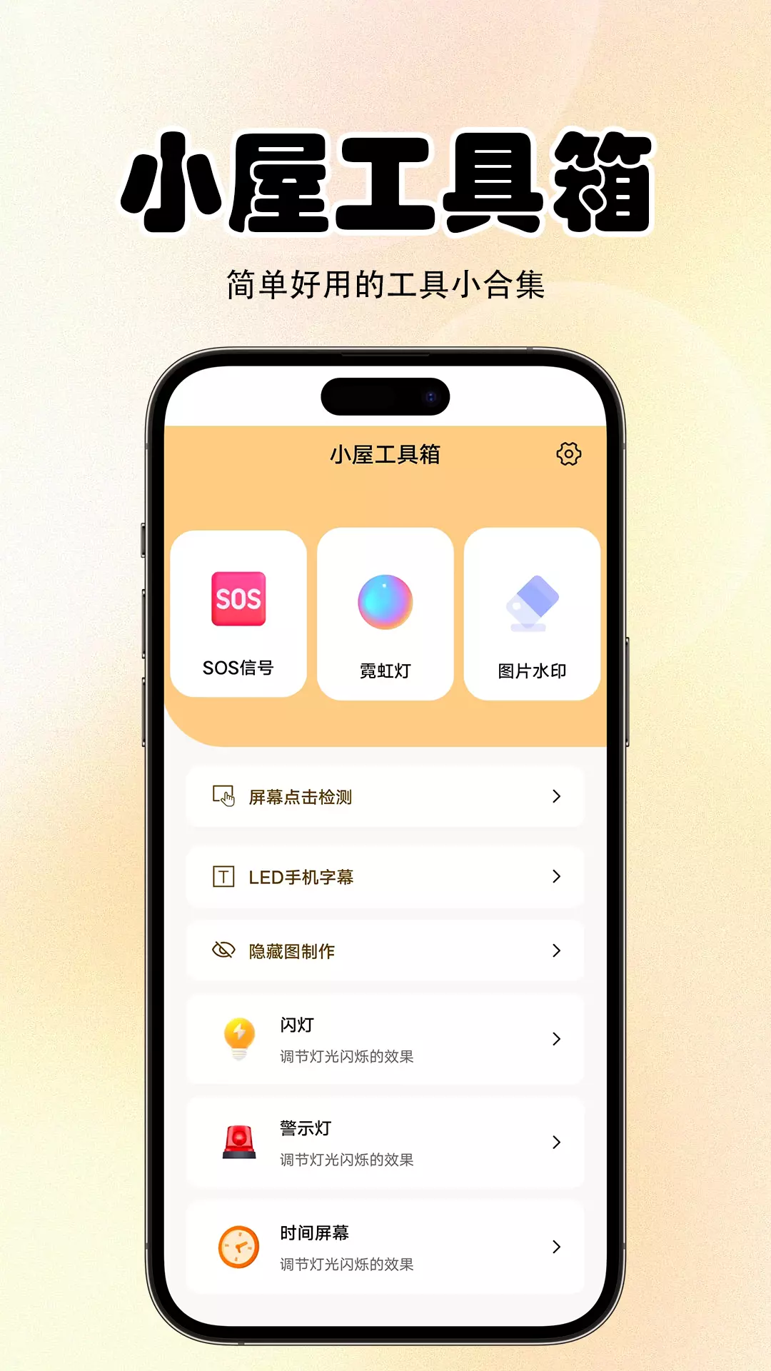 小屋工具箱v1.0.1-一款非常实用的工具类软件截图1