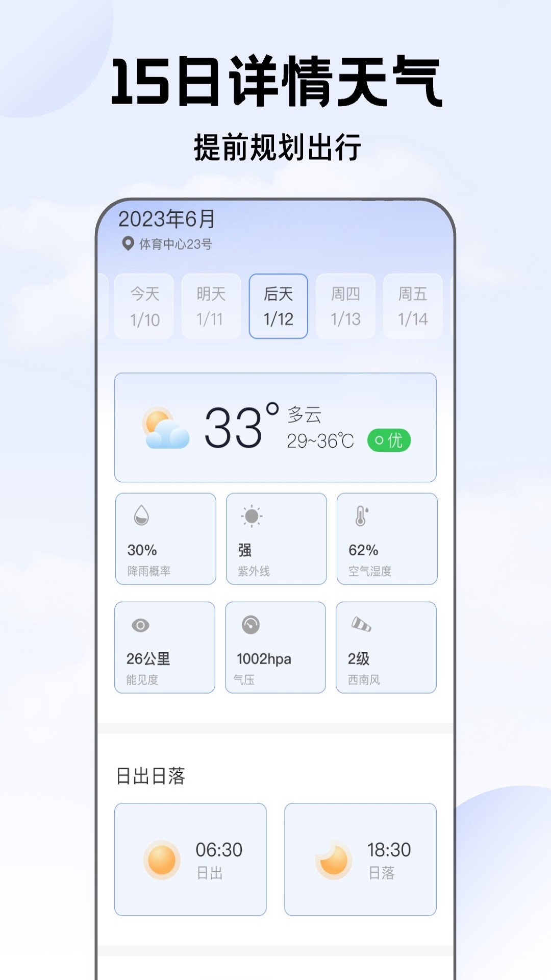 听雨天气v1.0.0-权威天气预报截图2