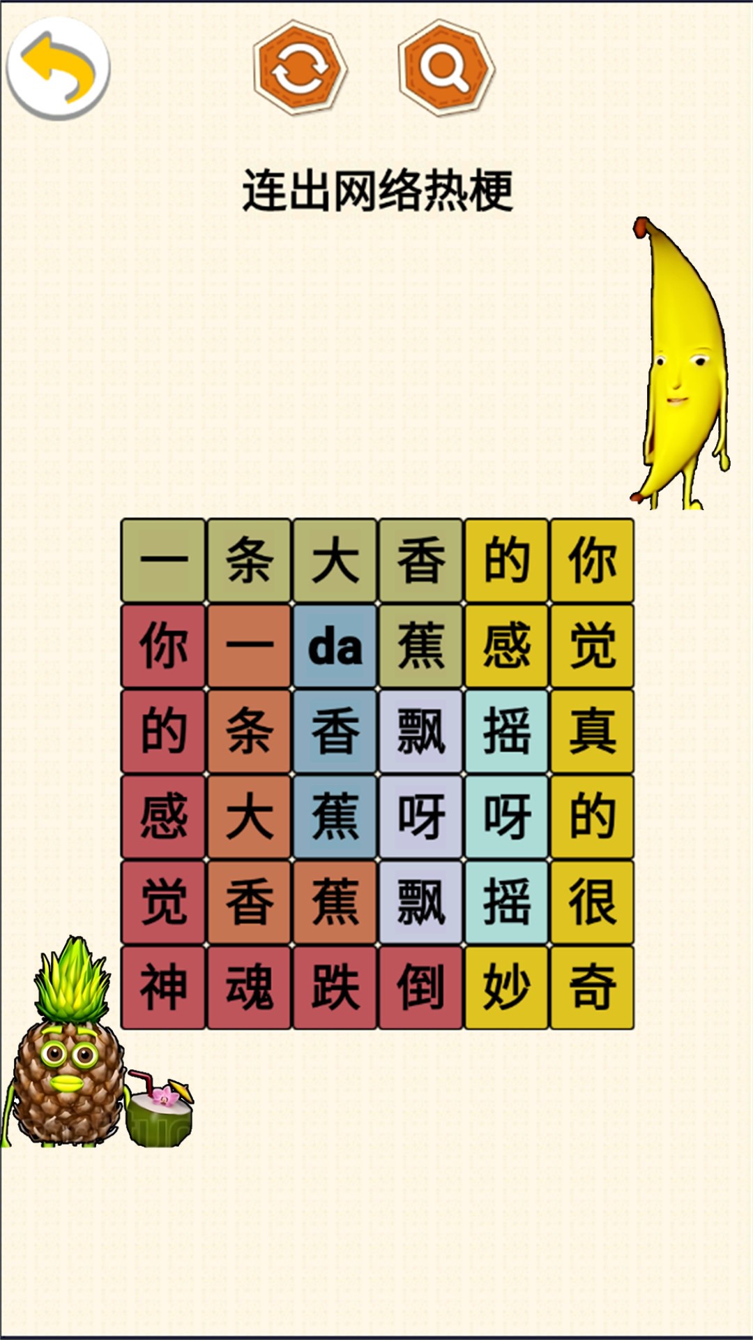 老梗玩转安卓版v1.0-大香蕉热梗连词截图2