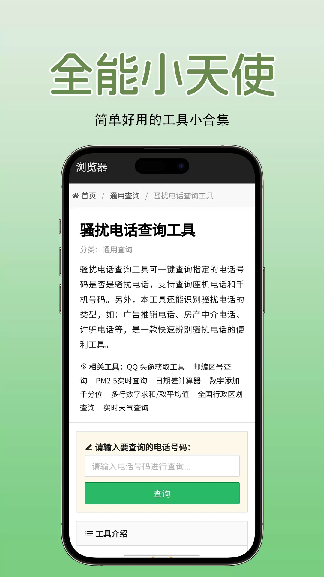 全能小天使v1.0.1-开启精彩生活的万能钥匙截图2