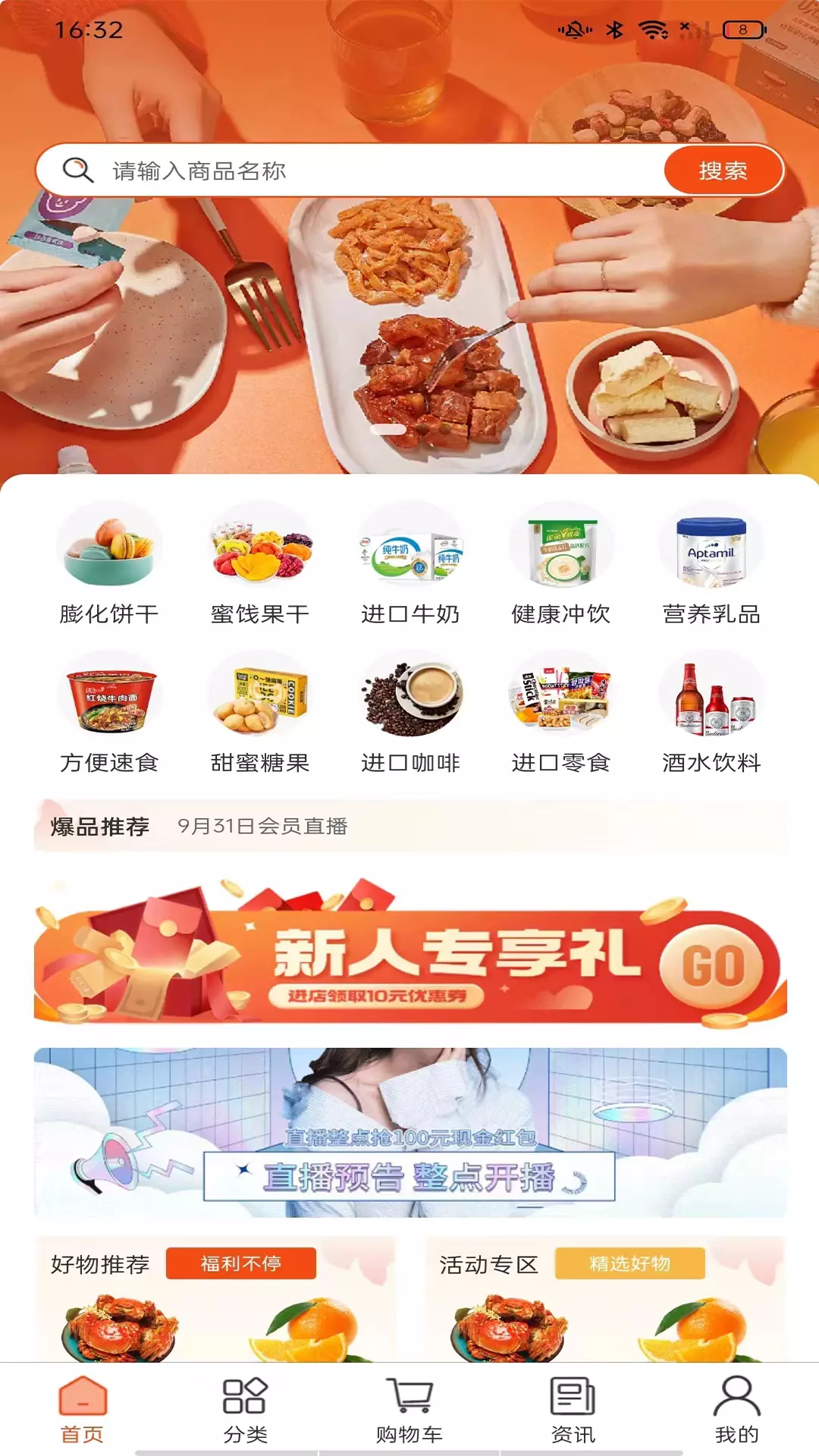 好吃喜v1.0.0-展示商品交易支付物流等全流程服务截图1