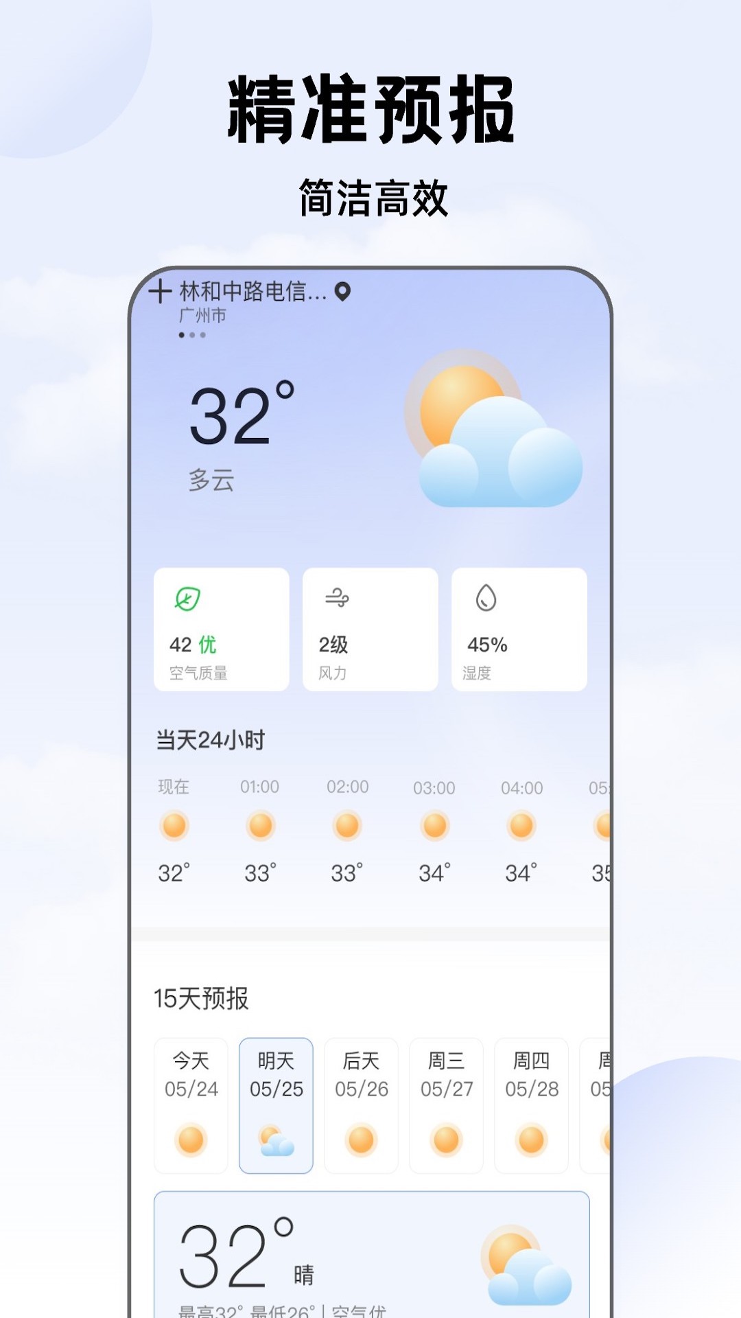 听雨天气v1.0.0-权威天气预报截图1