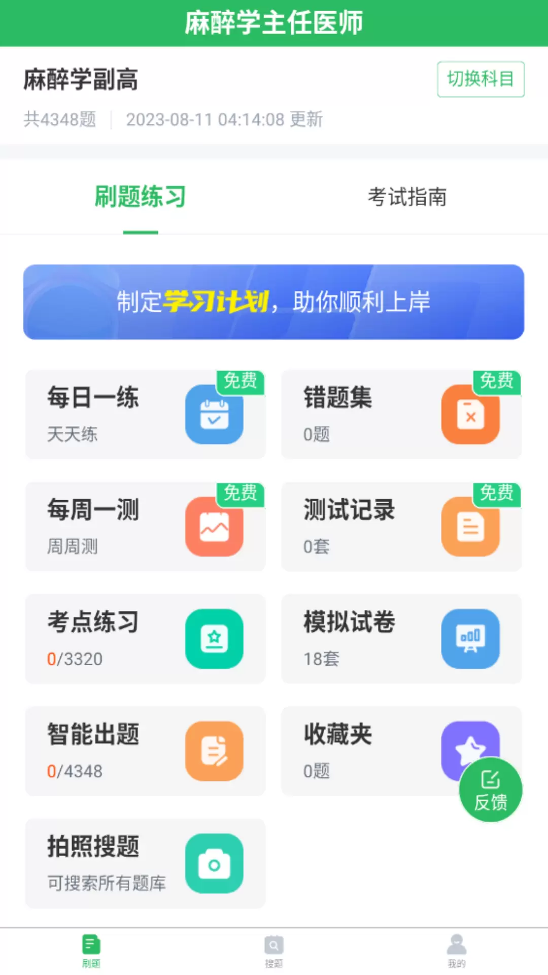 麻醉学主任医师题库安卓版v5.0.5-麻醉学主任医师备考题库截图1