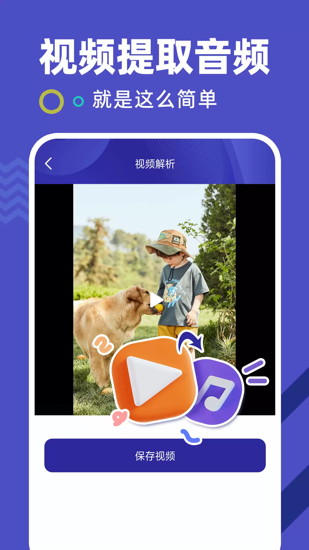 免费视频提取安卓版v1.0.5-一键去水印轻松提取音频截图3