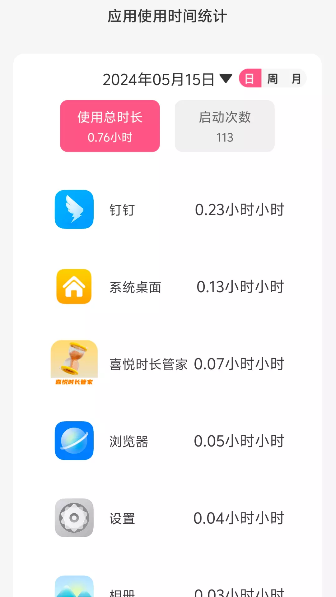 欢畅流量安卓版v2.0.1-智能流量与快乐相伴截图3