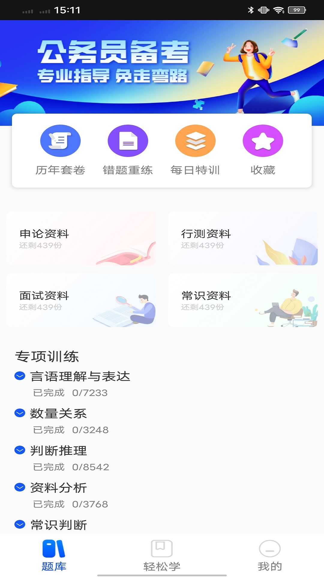 玢笔事业编安卓版v1.0.2-公考公务员题库截图1