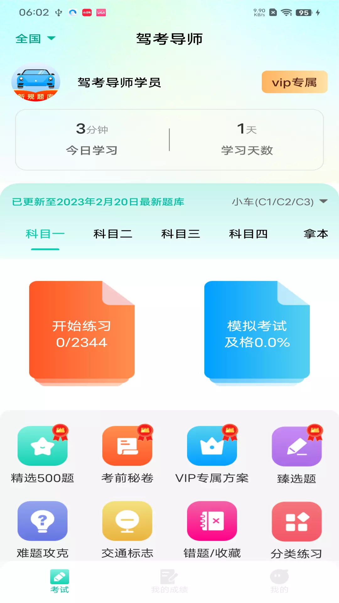 驾考导师安卓版v1.0.1-助你轻松通过驾考截图1