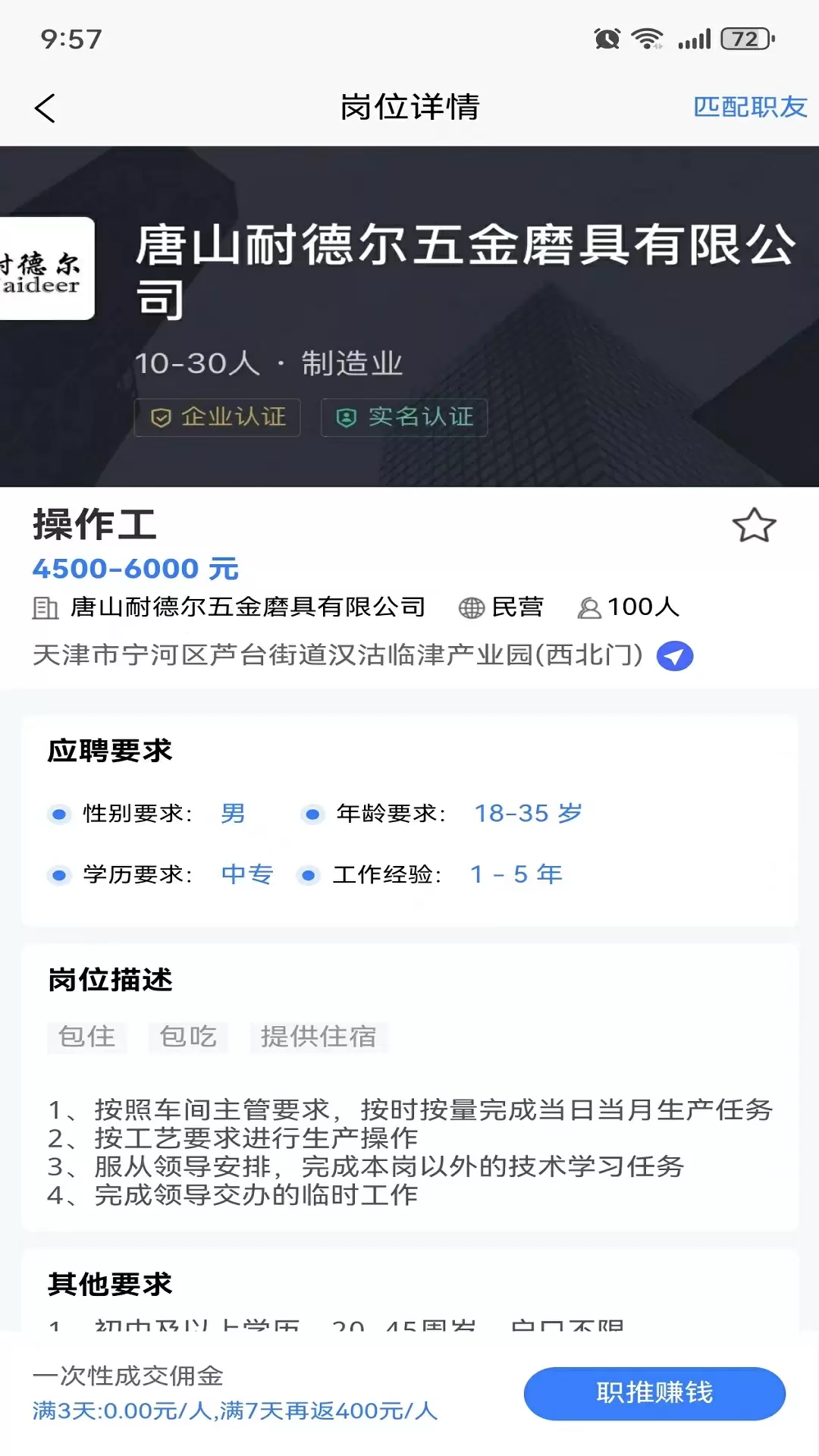 二十四小时直聘经纪人端app