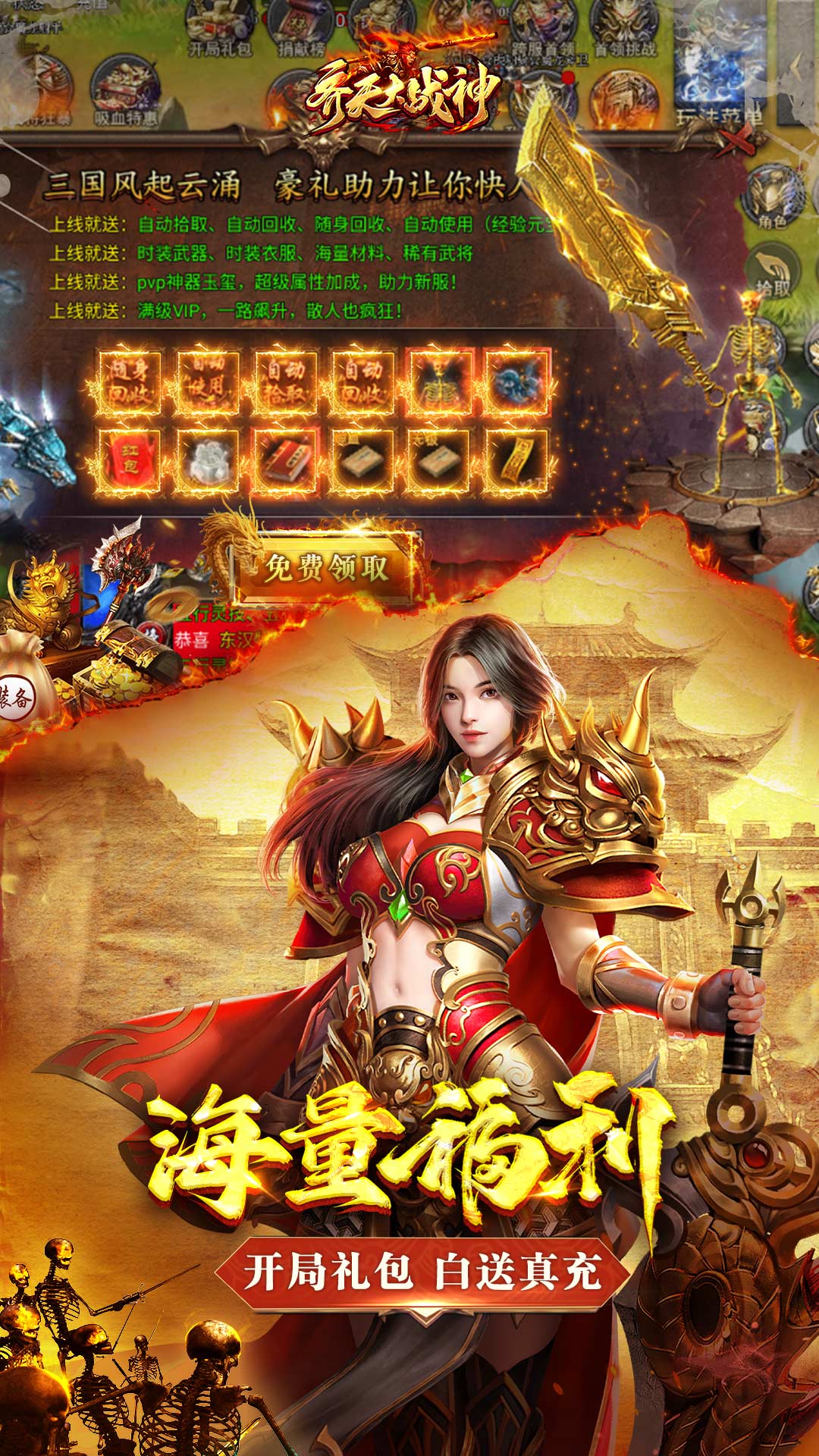齐天大战神内置菜单版