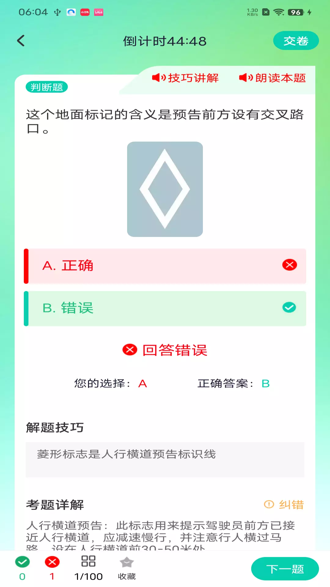 驾考导师安卓版v1.0.1-助你轻松通过驾考截图2