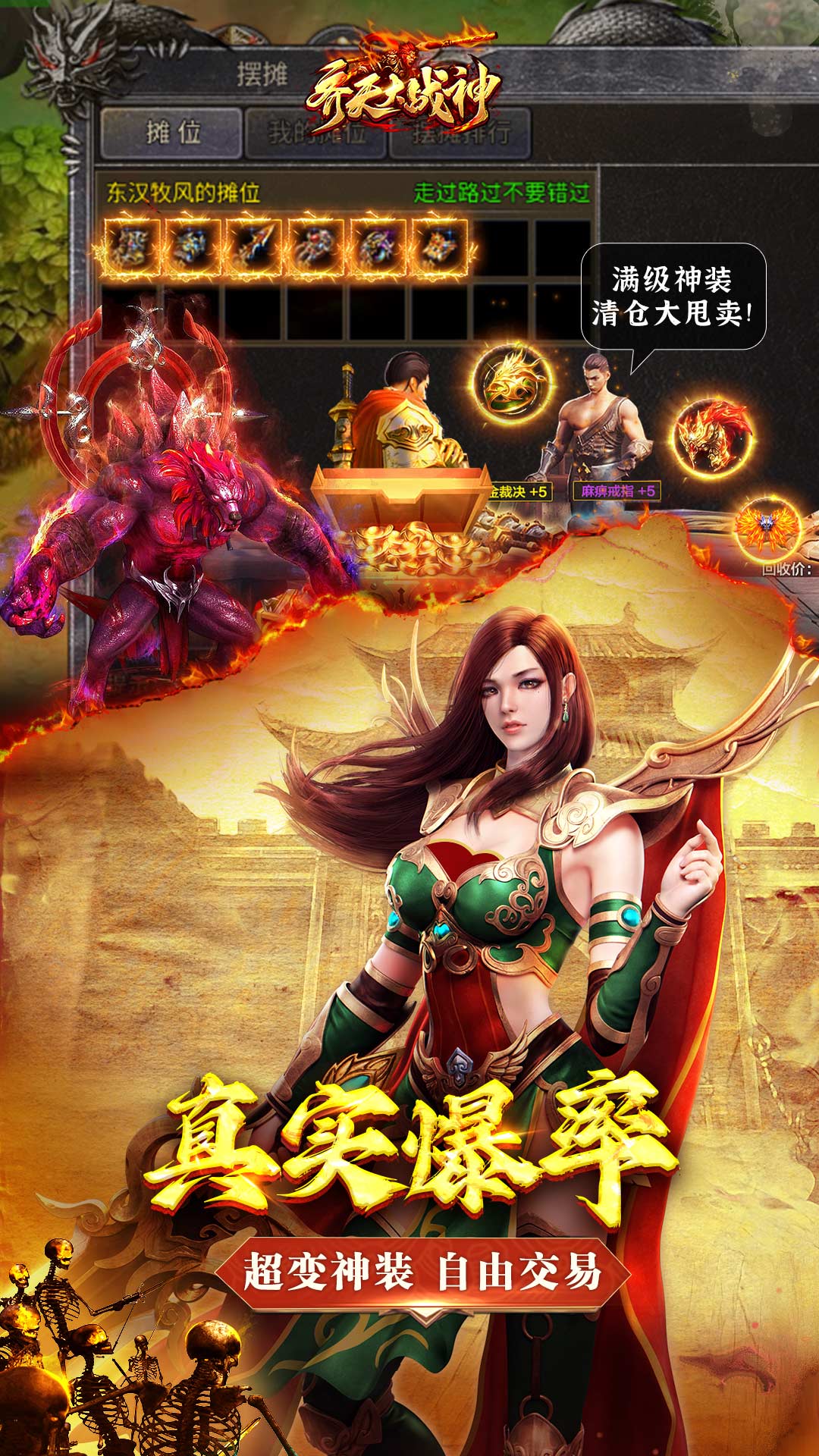 齐天大战神内置菜单版