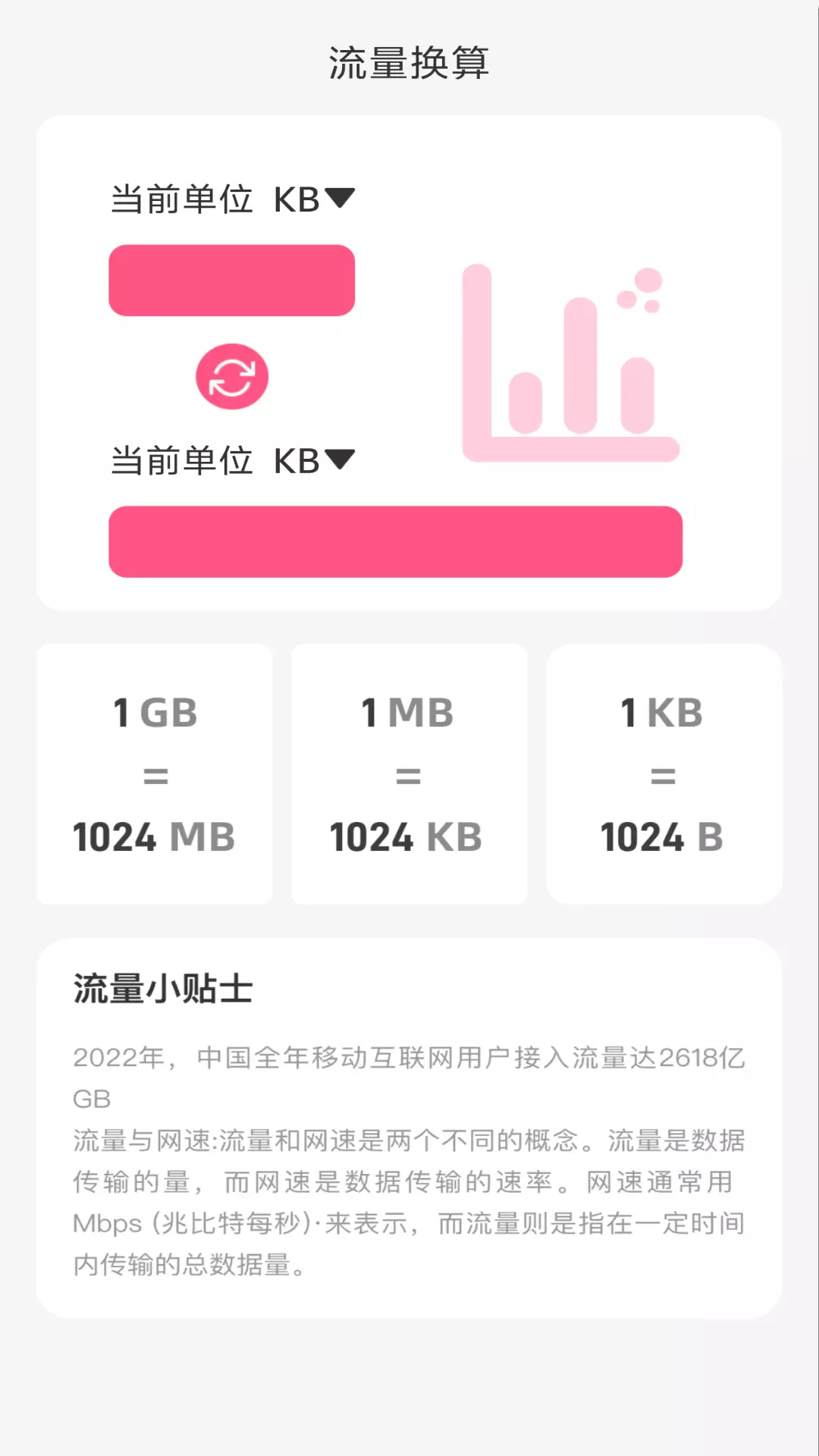 欢畅流量安卓版v2.0.1-智能流量与快乐相伴截图2