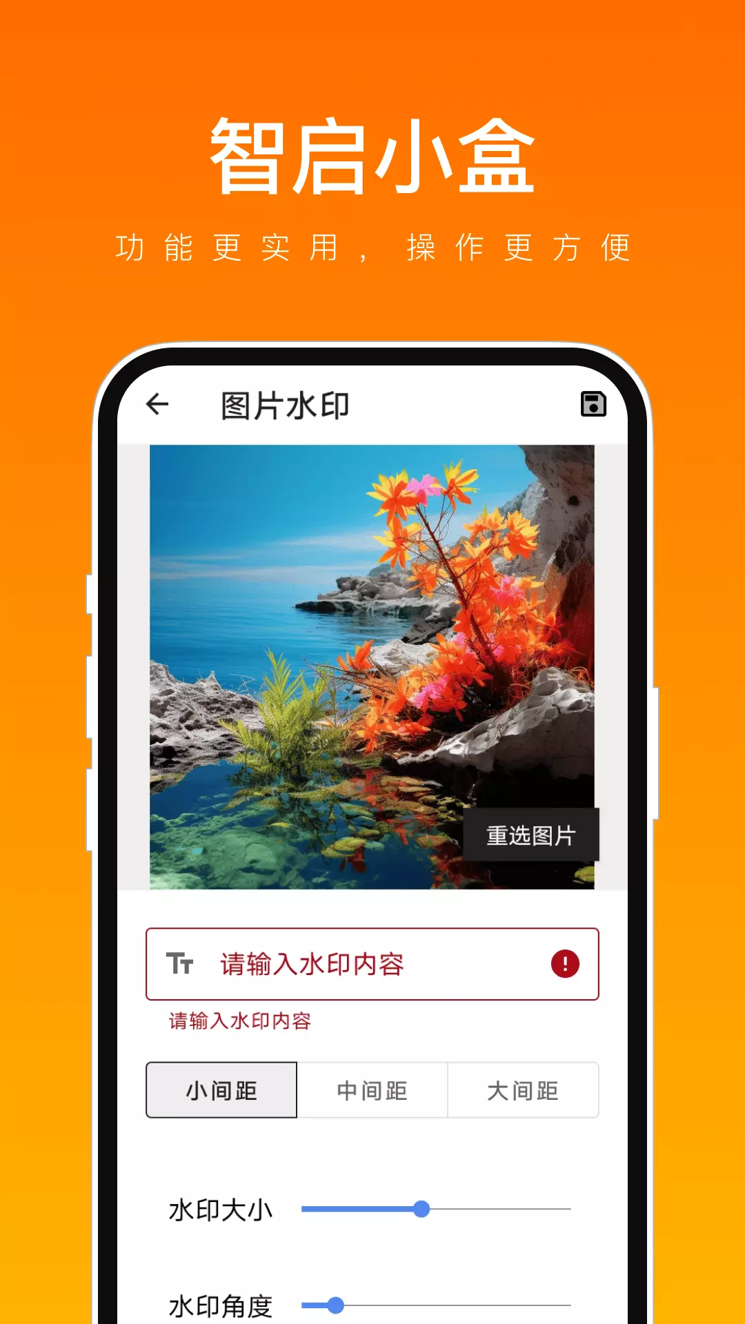 智启小盒安卓版v1.0.0-超实用工具小集合截图2