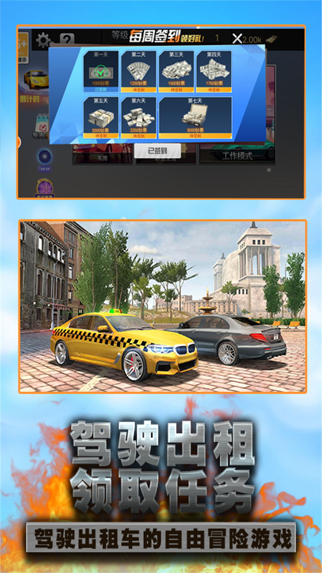 城市出租车模拟器安卓版v3.5.11-一款模拟出租车司机的游戏截图1