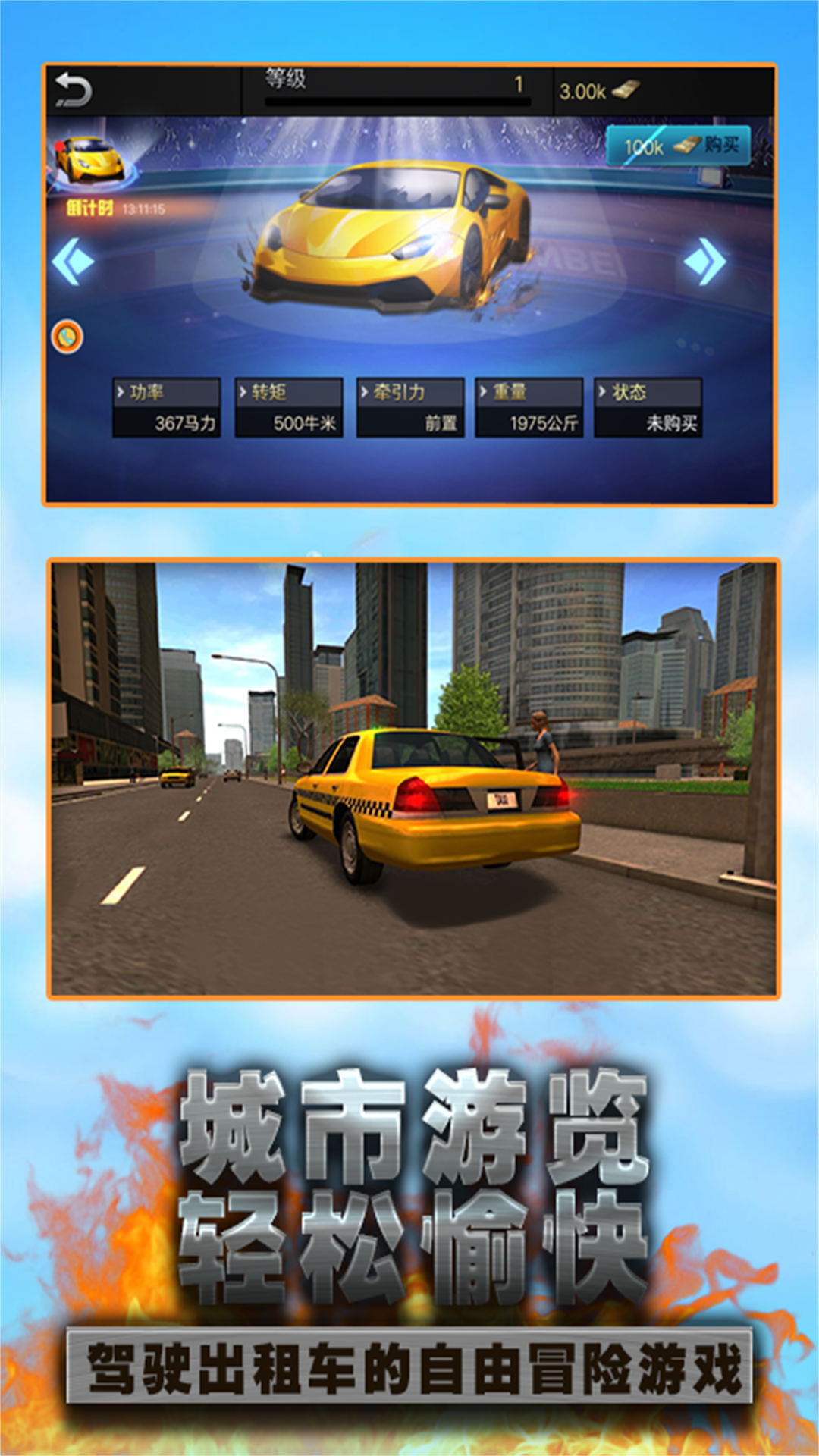 城市出租车模拟器安卓版v3.5.11-一款模拟出租车司机的游戏截图3