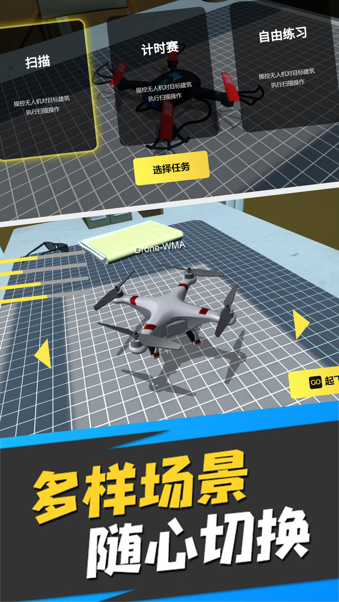 无人机飞行竞技安卓版v3.5.11-一款模拟无人机操作驾驶的手机游戏截图1