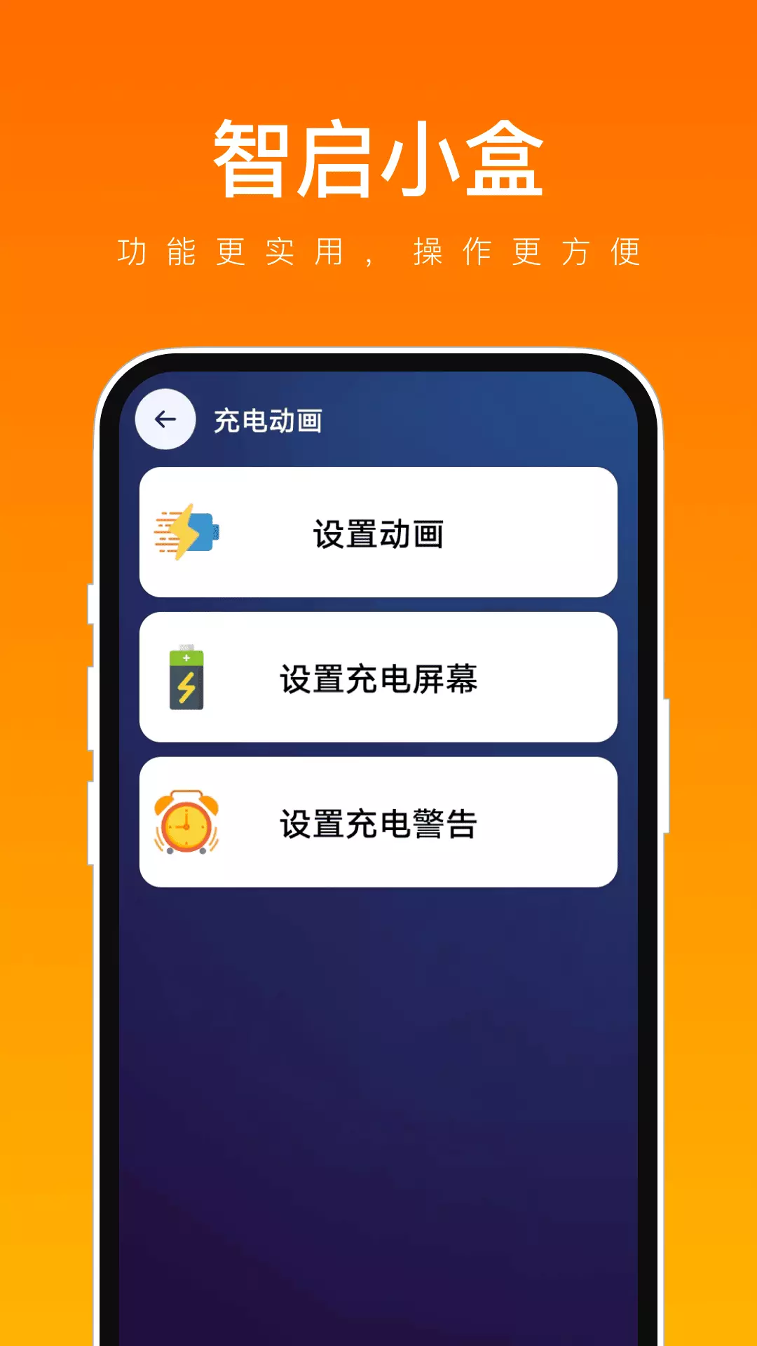 智启小盒安卓版v1.0.0-超实用工具小集合截图3