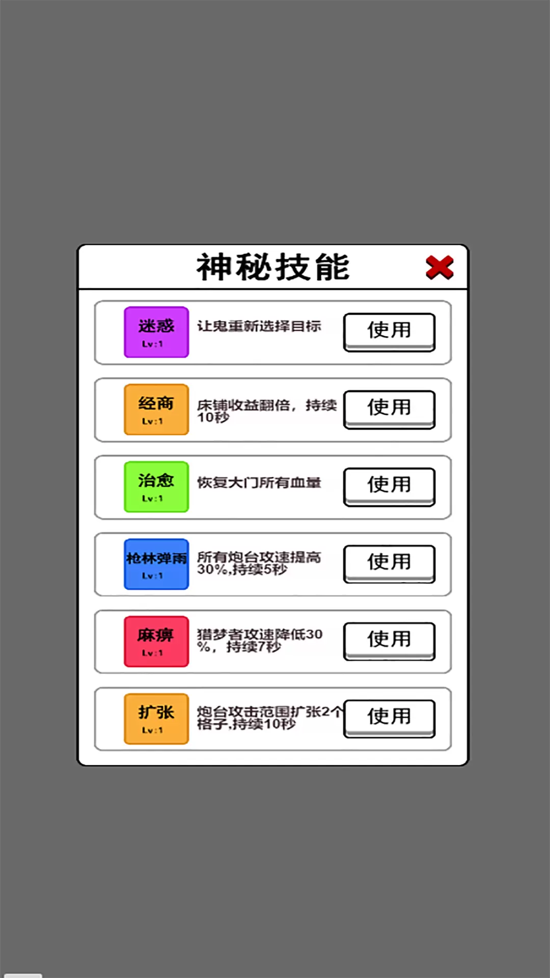 躺平文字发育截图