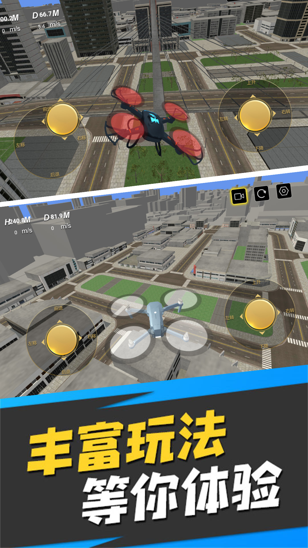 无人机飞行竞技安卓版v3.5.11-一款模拟无人机操作驾驶的手机游戏截图2