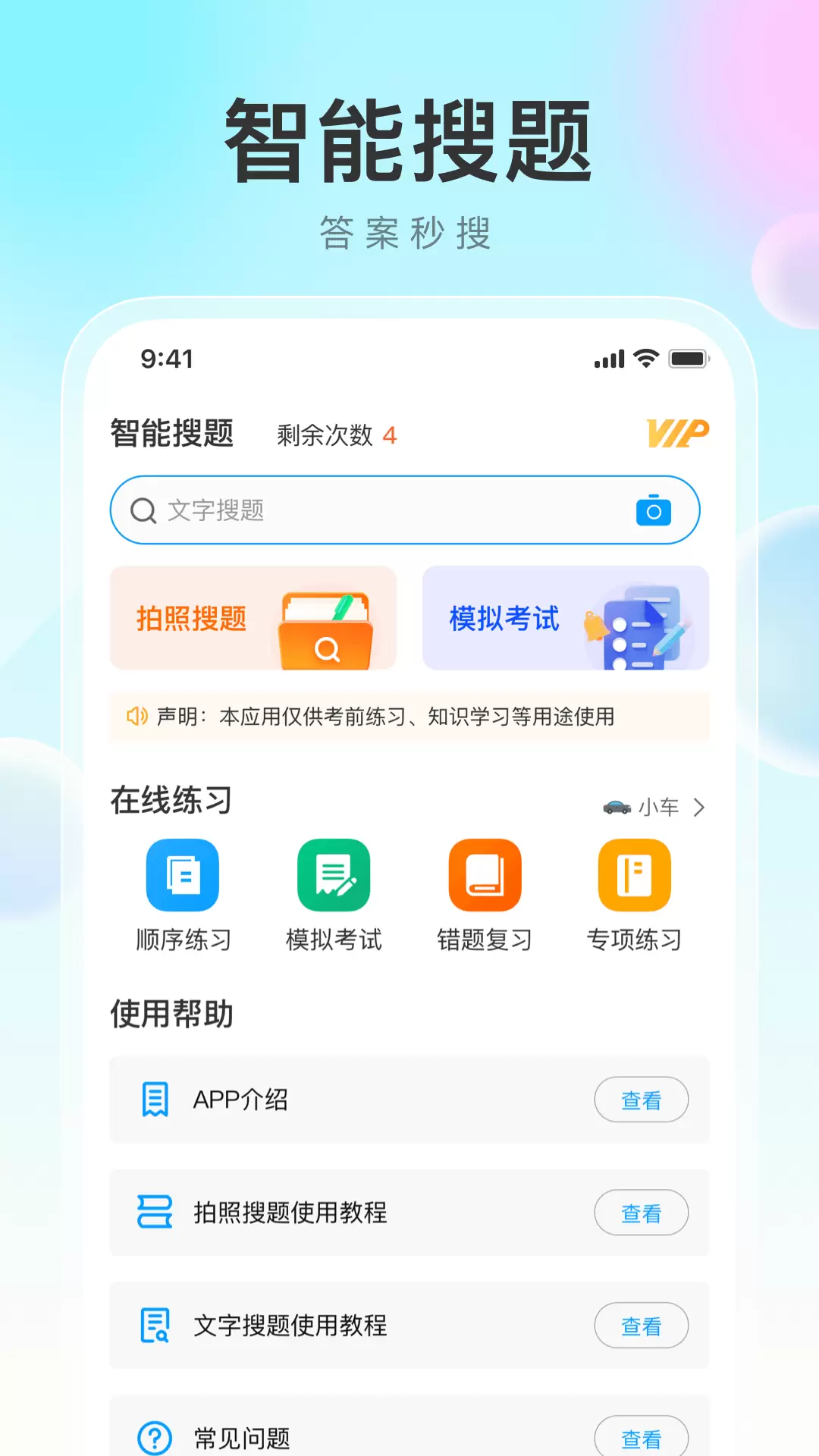 学法减分帮最新版v1.0.9-驾照考试助手快速通过考试截图1