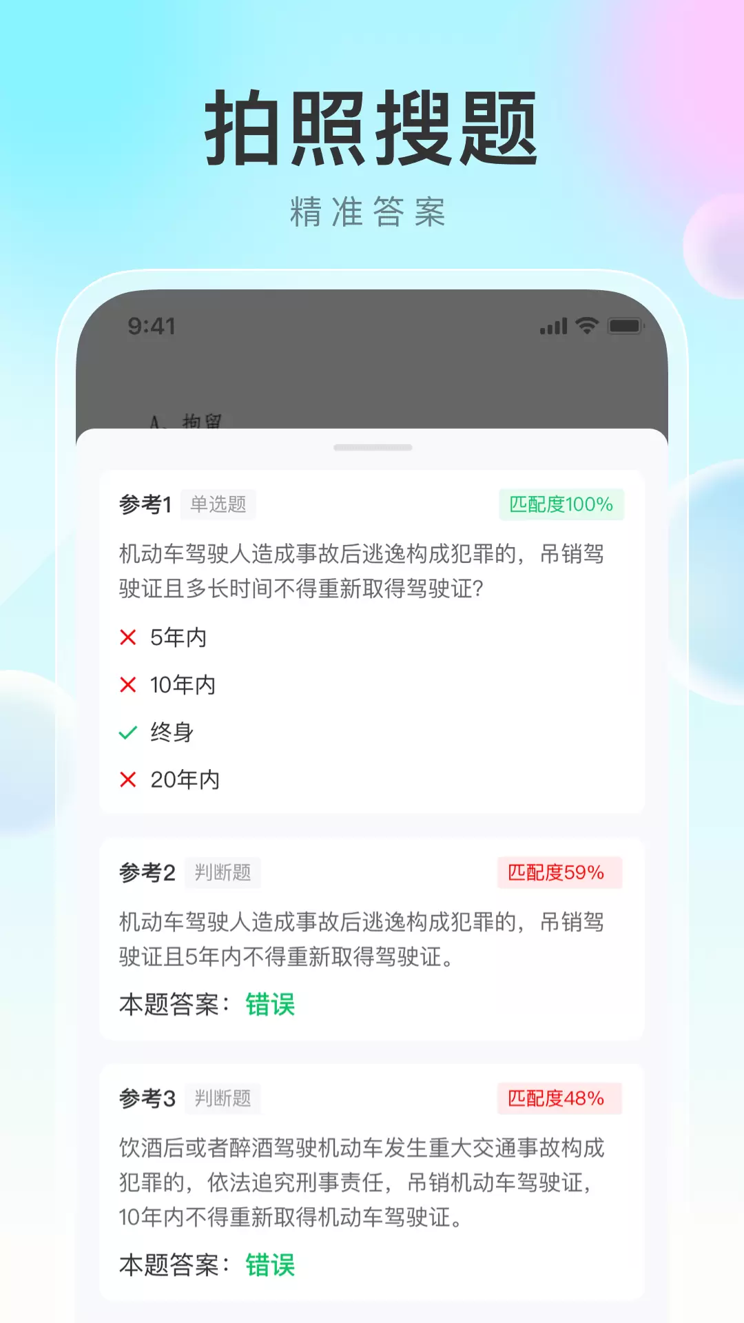 学法减分帮最新版v1.0.9-驾照考试助手快速通过考试截图3