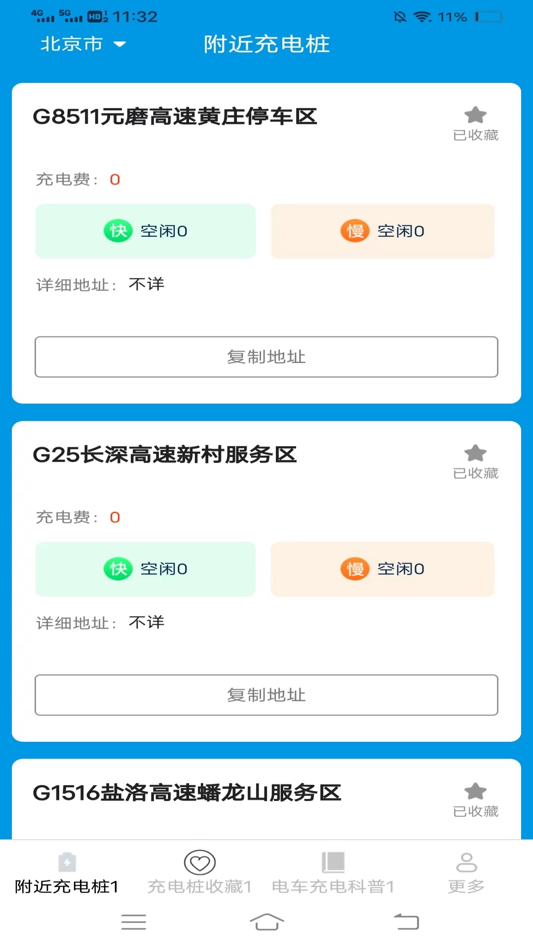 每天充一充安卓版v6.0.7.2-满足电车车主的日常需求截图1