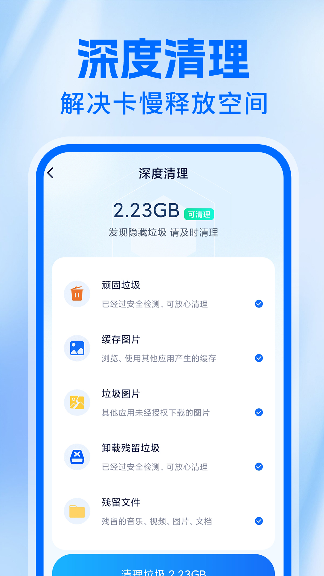 神速清理大师最新版v1.0.4-一键极速清理手机内存卡顿截图3