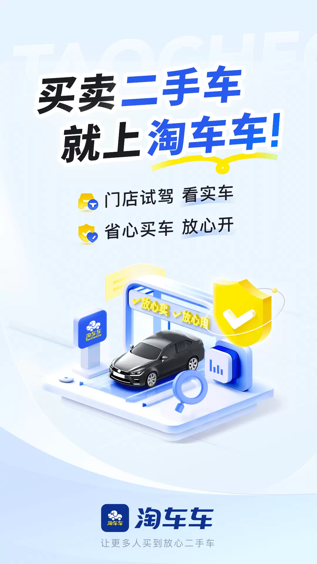 淘车车最新版v8.9.3-买车卖车估价二手汽车交易平台截图1