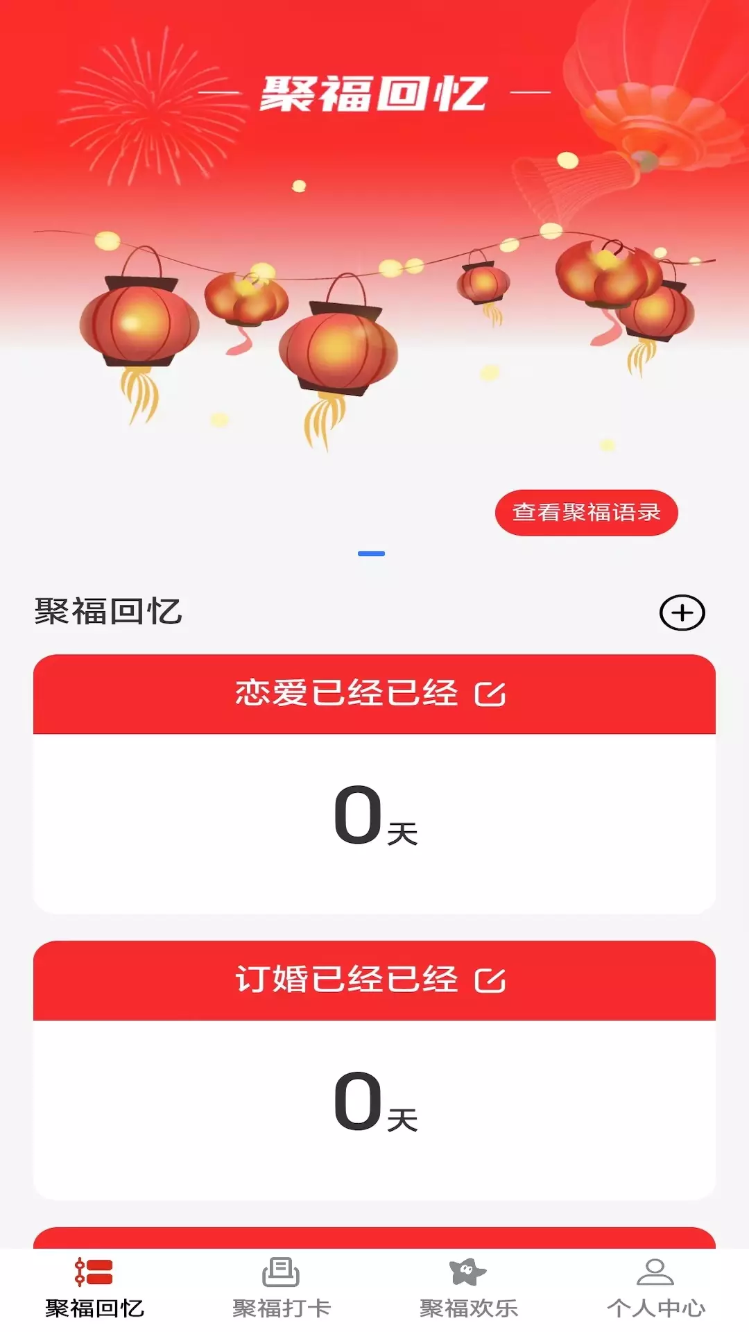 聚福点点安卓版v1.0.0-用心收集生活的每份幸福截图1