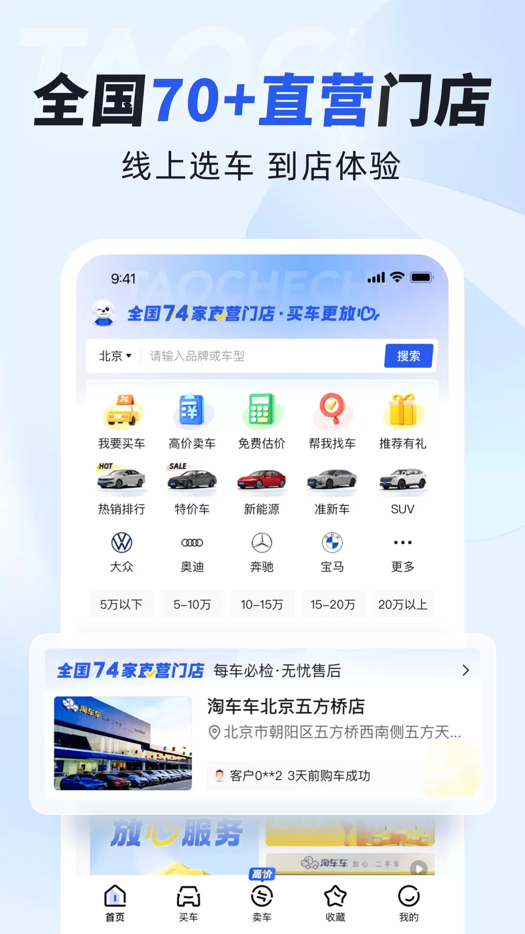 淘车车最新版v8.9.3-买车卖车估价二手汽车交易平台截图2