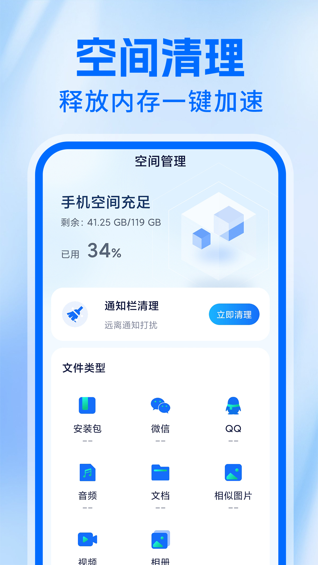 神速清理大师最新版v1.0.4-一键极速清理手机内存卡顿截图1