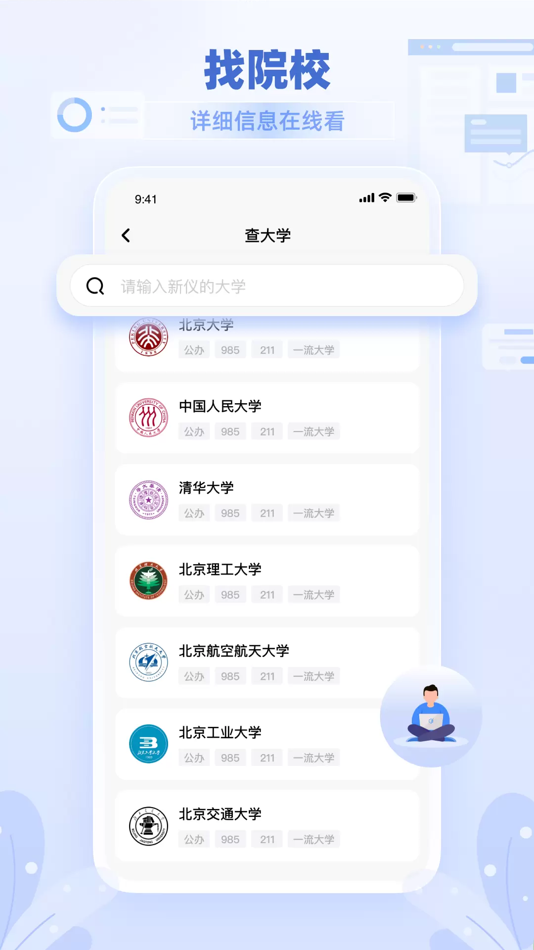 阳光志愿学生安卓版v1.0.1-值得家长信赖的高考志愿填报平台截图2