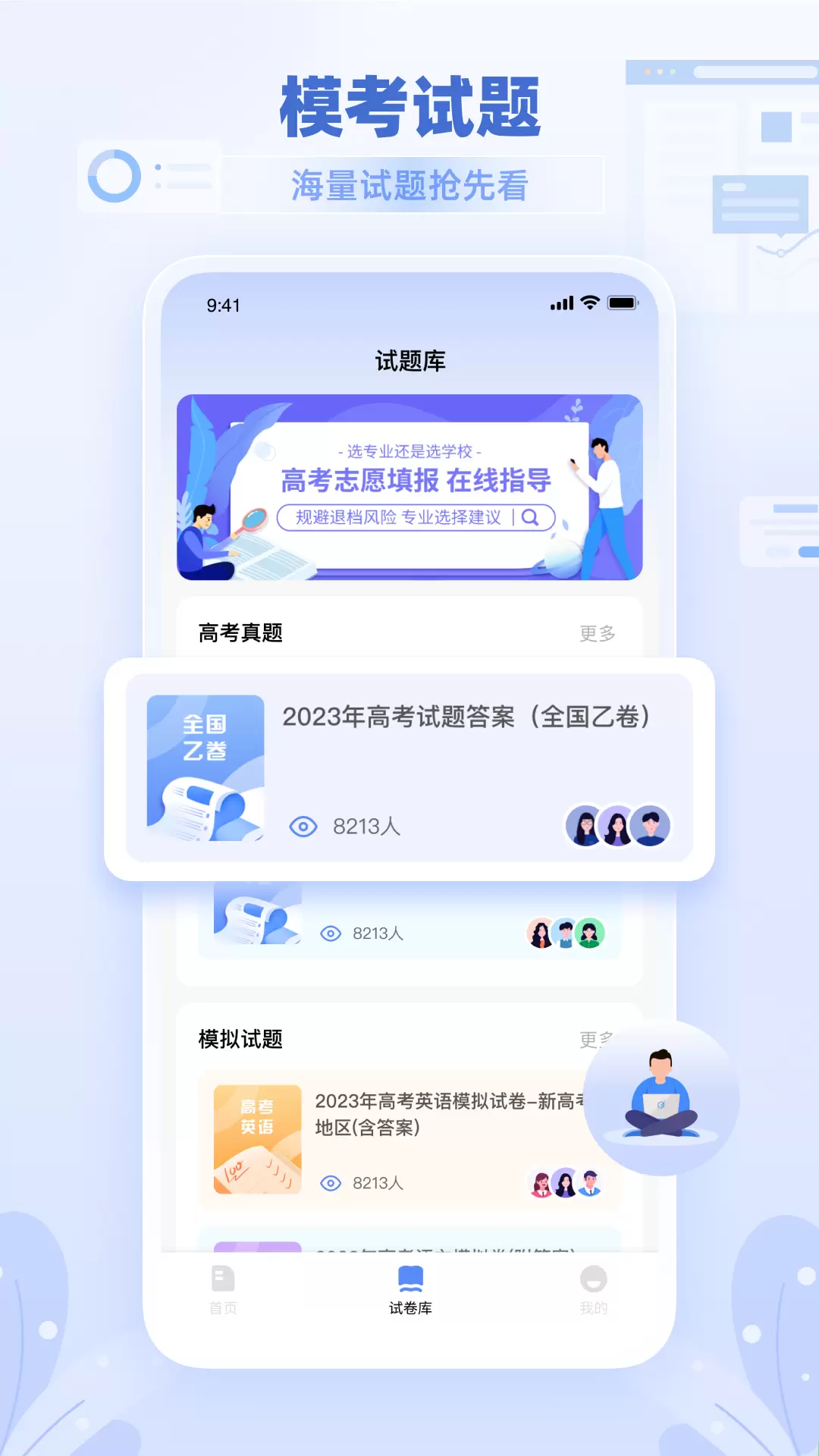 阳光志愿学生安卓版v1.0.1-值得家长信赖的高考志愿填报平台截图3