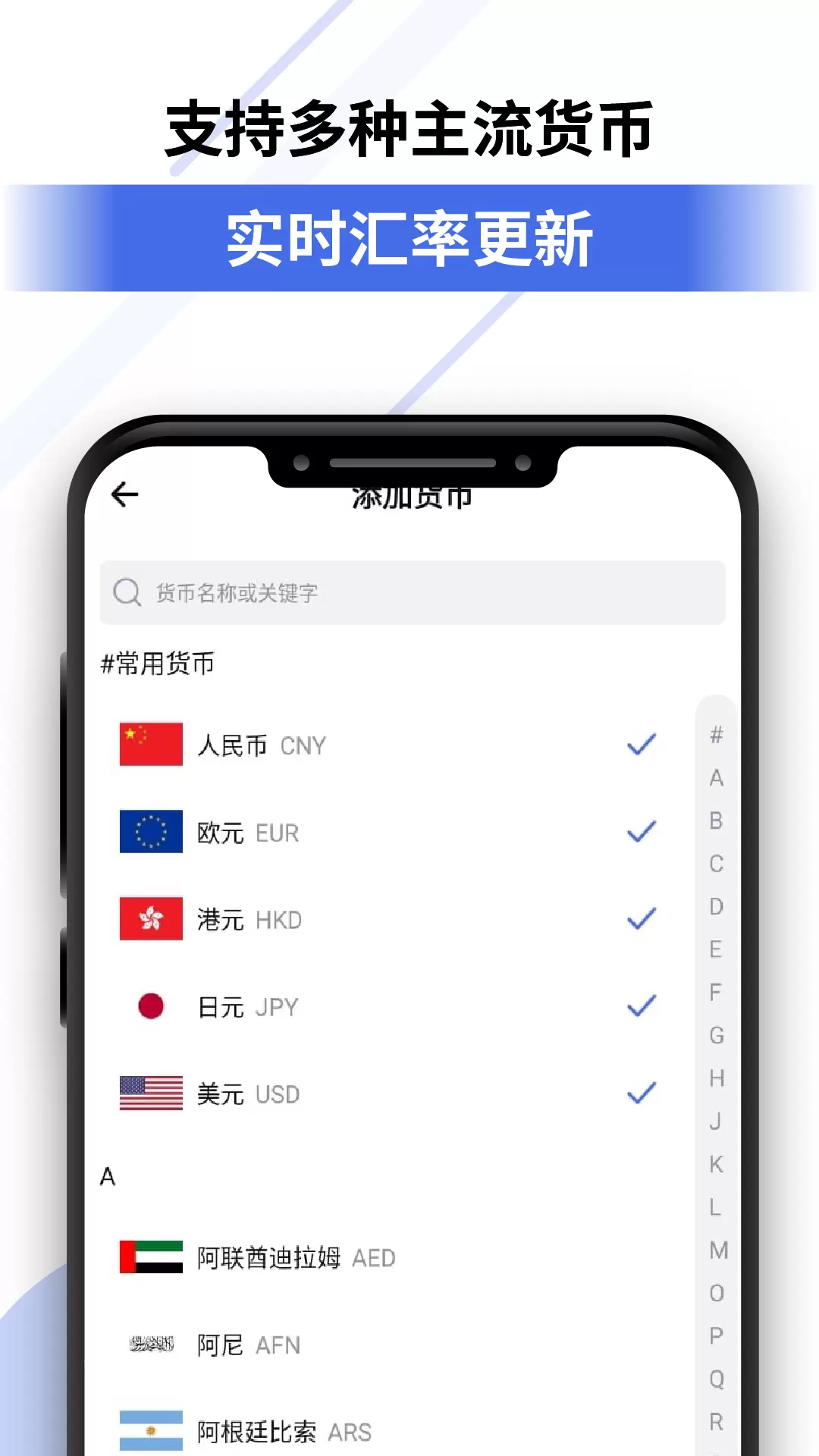 汇享智通安卓版v1.0.0-实时汇率换算截图3