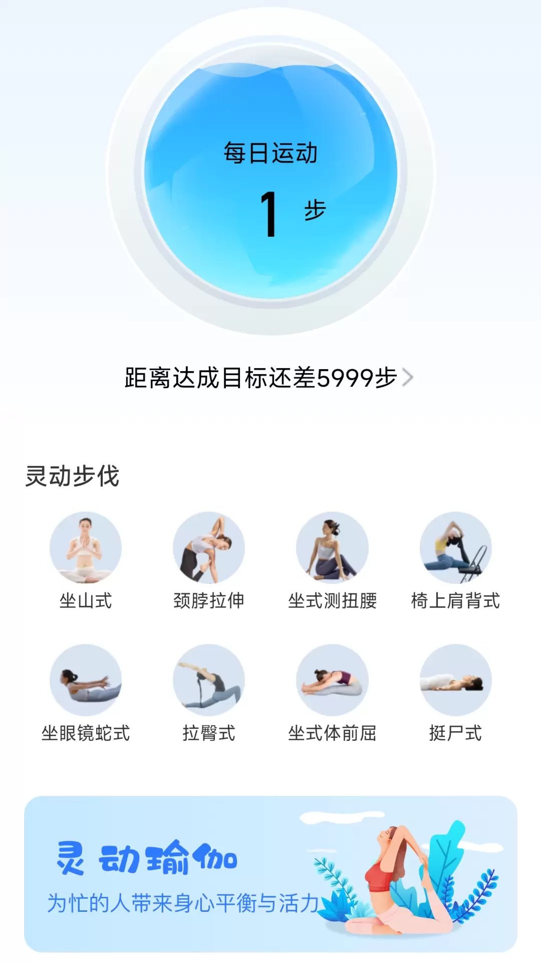 灵动计步最新版v2.0.6-灵动计步，陪伴您的健康之旅截图2