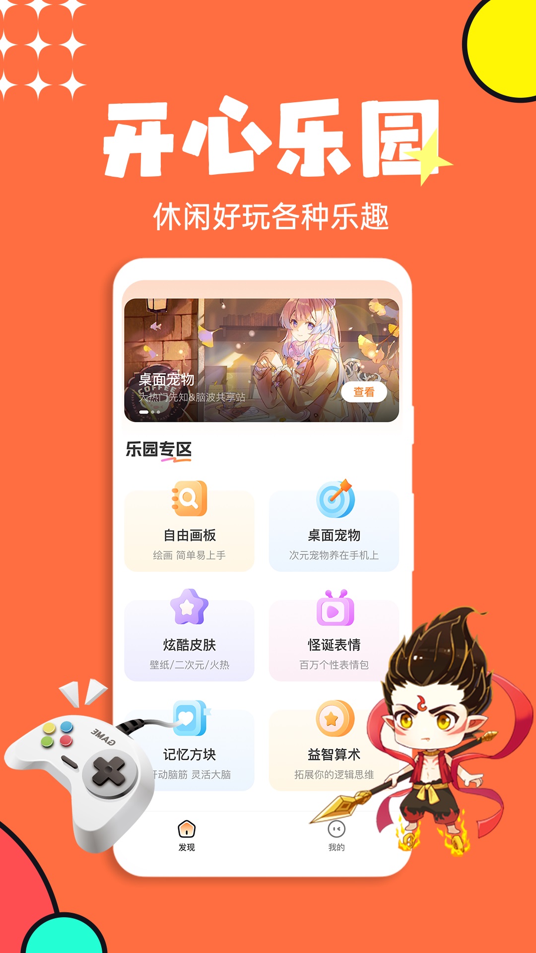 2133乐园安卓版v1.0.0-畅玩海量游戏萌宠皮肤截图1