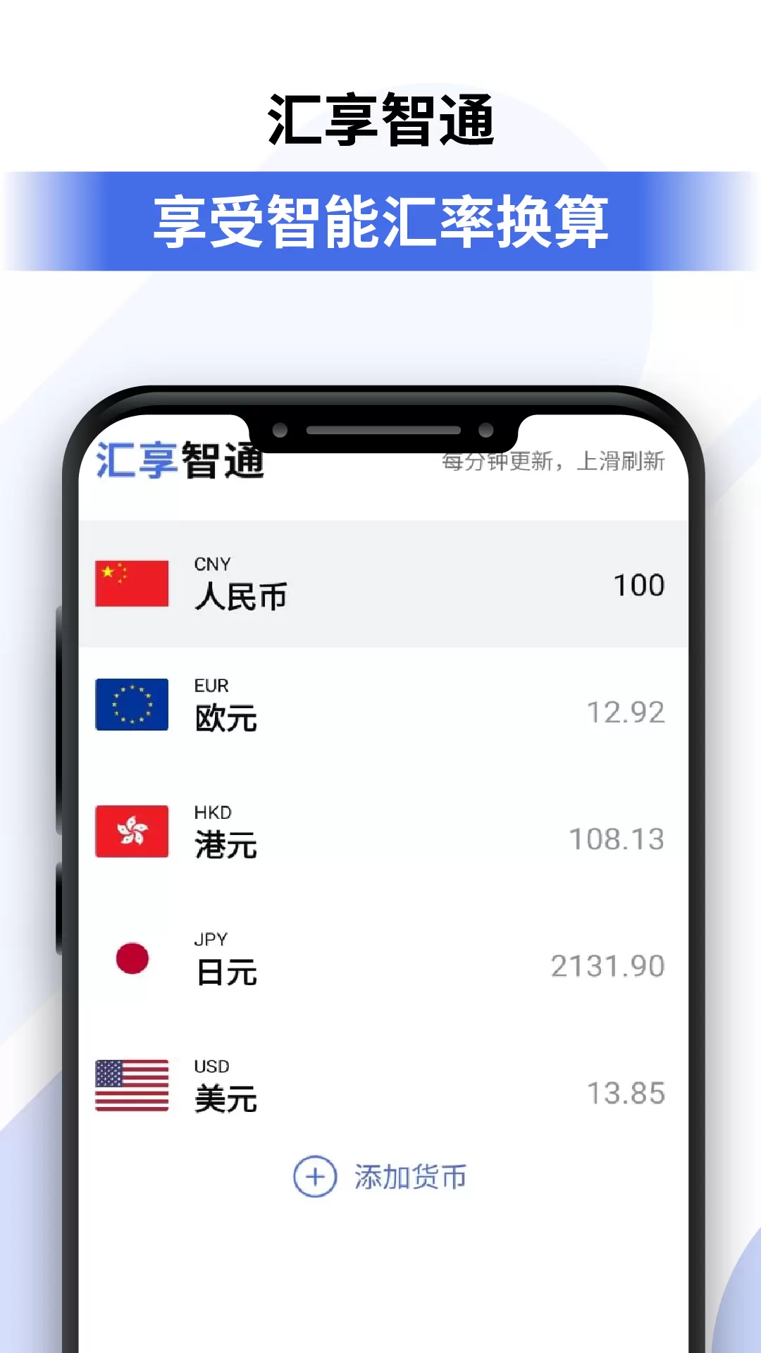 汇享智通安卓版v1.0.0-实时汇率换算截图2