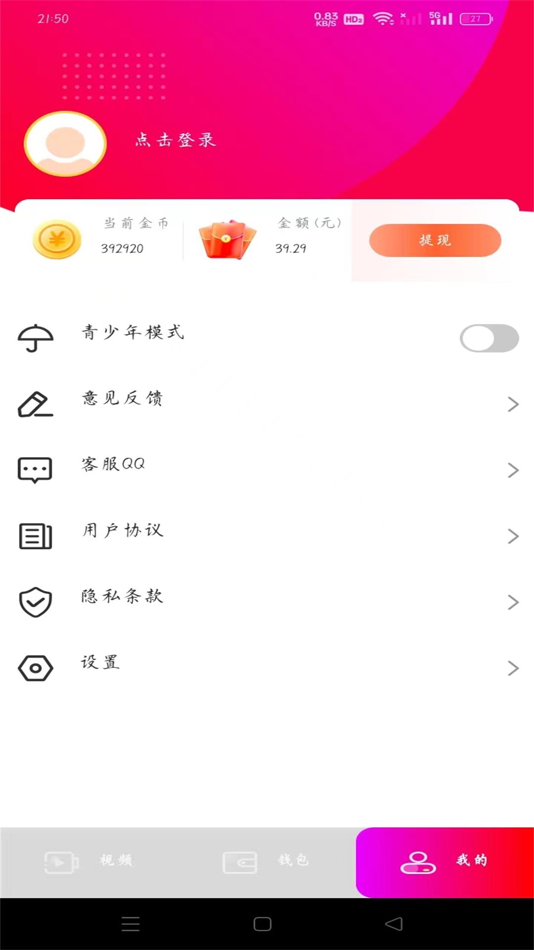 全民视频赚钱最新版v1.0.1-看精彩福利，领海量红包截图3