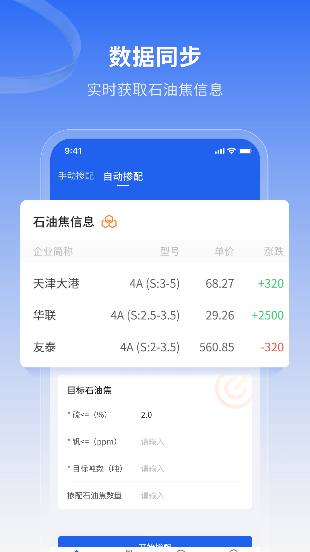 石油焦掺配软件安卓版v1.0.0-石油焦掺配软件截图2