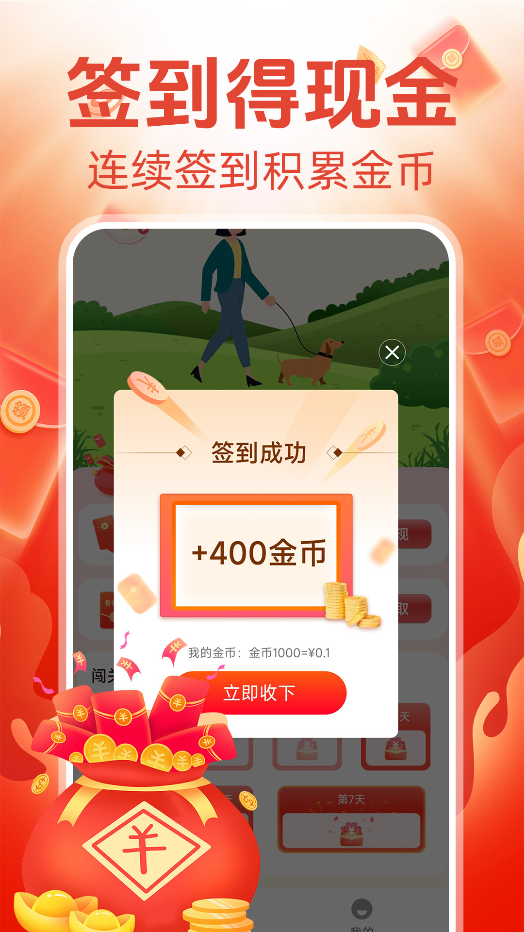 走路赚钱宝最新版v1.0.4-走路赚钱真实提现至高100元截图3