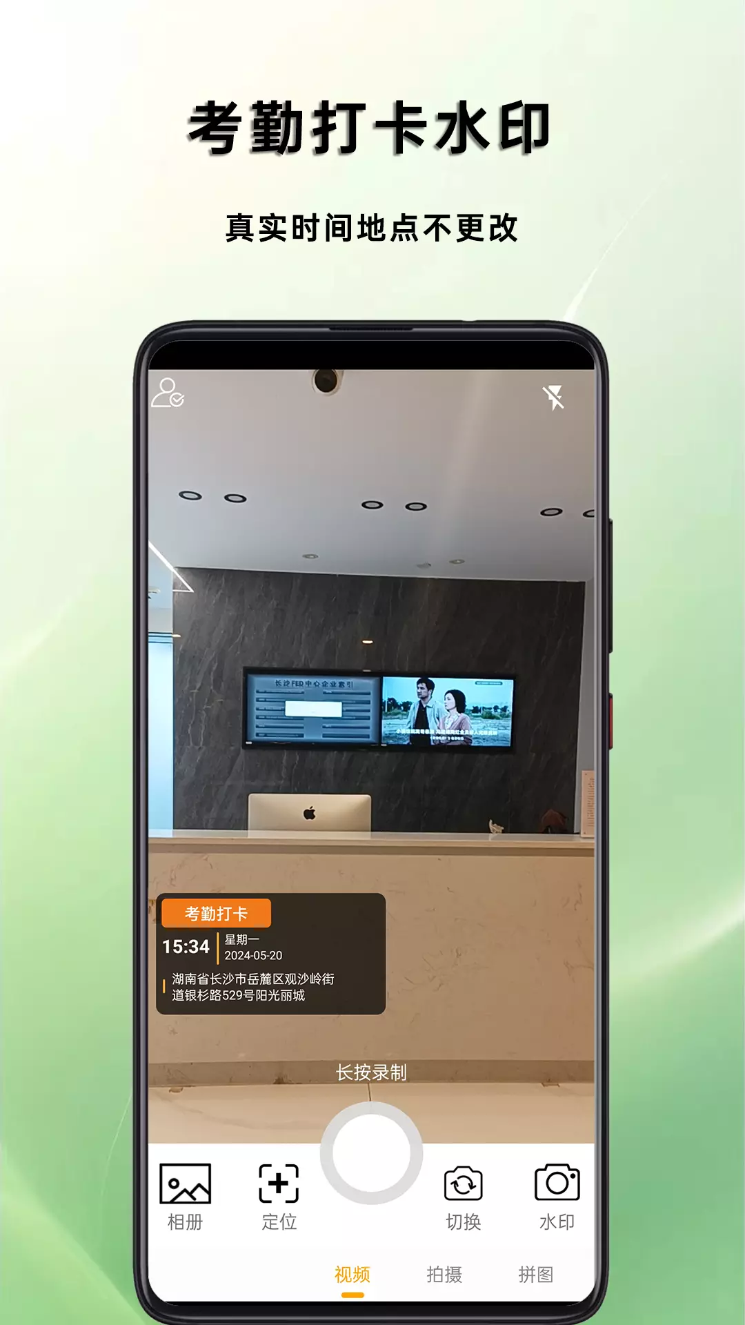 工作现场水印相机安卓版v1.0.0-考勤打卡拍照更真实截图1
